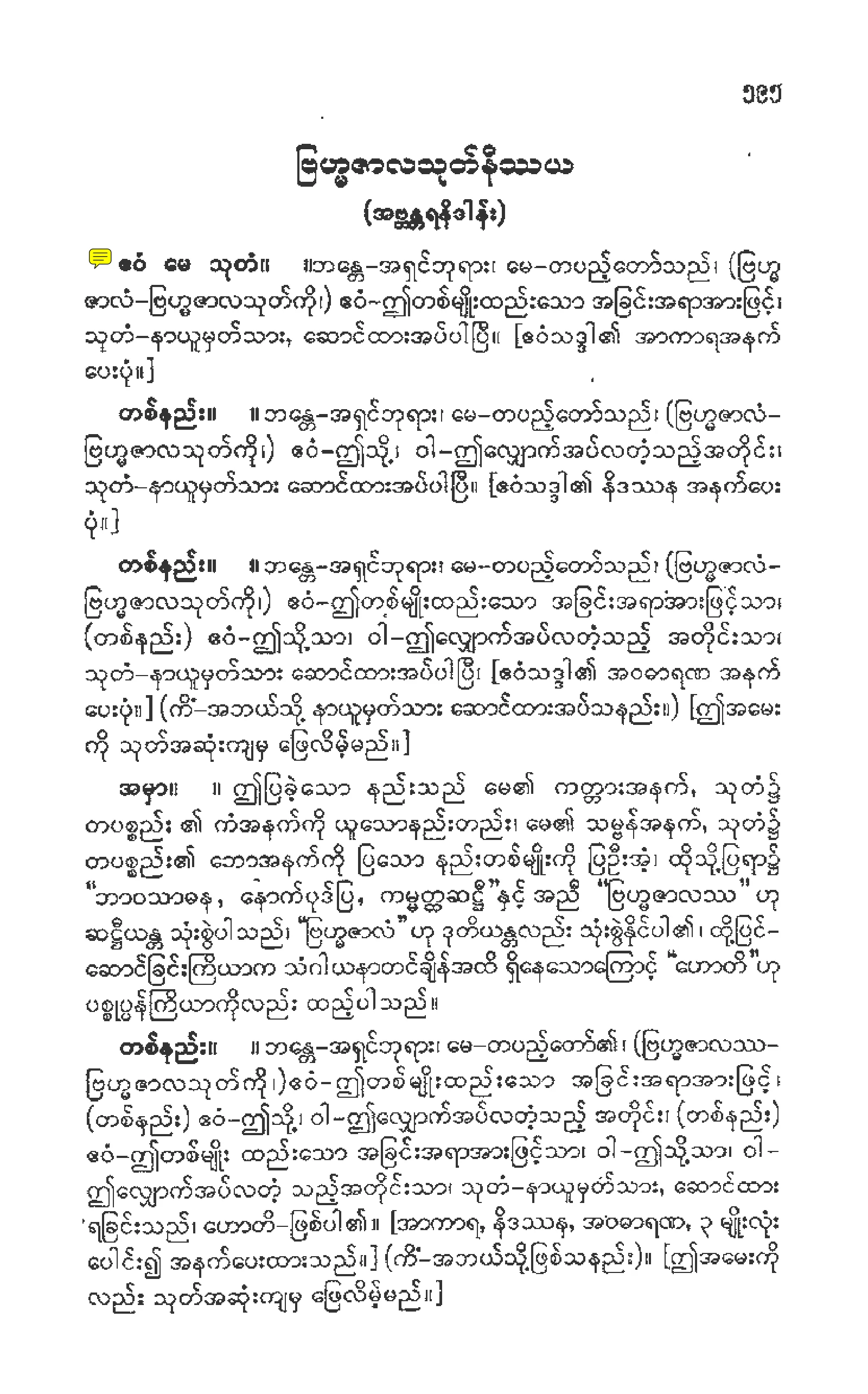 ၀၆။ သီလကၡႏၶဝဂၢပါဠိေတာ္ နိႆယ (ဘာဋီမူ).pdf